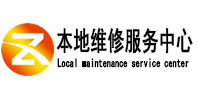 七星关本地维修服务中心（中讯网）